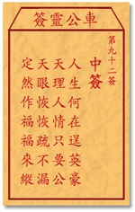 人生何在逞英豪，天理人情只要公