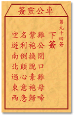 鸡公闭口鸡母啼，紫袍换脱素袍归