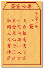 山水相逢淘沙金，性坚何误小人言