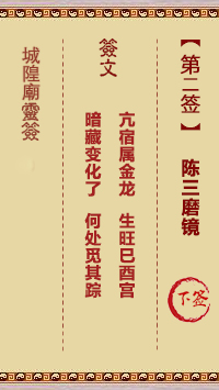 陈三磨镜
