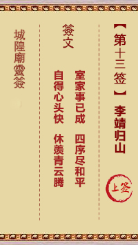 李靖归山