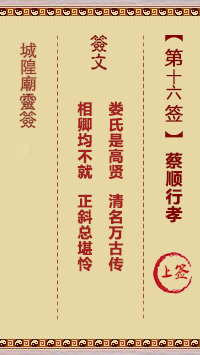 蔡顺行孝