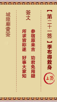 第21签