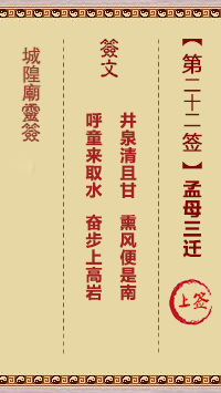第22签