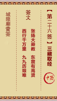 第26签