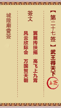 第27签