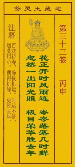 丙申
