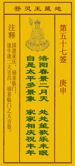 庚申