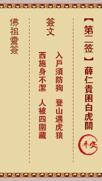 薛仁贵困白虎关