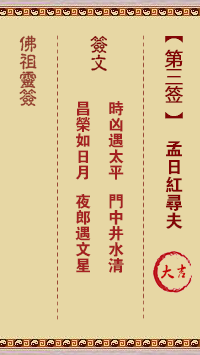 孟日红寻夫签