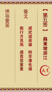 苏东坡游江签