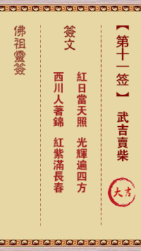 武吉卖柴签