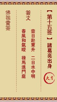 诸葛亮出身签