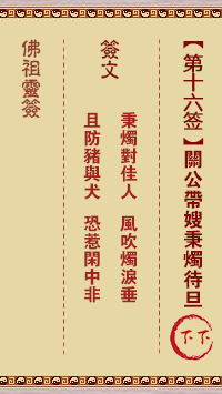 关公秉烛待旦