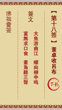 董卓收吕布