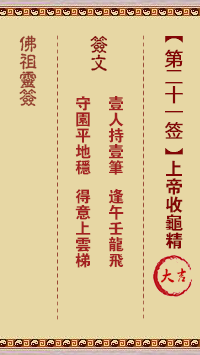 上帝收龟精签