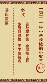 岳飞枪挑小梁王签