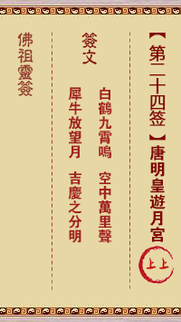 唐明皇游月宫签
