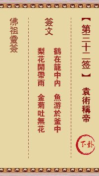 袁术称帝