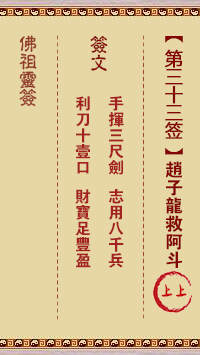 赵子龙救阿斗签