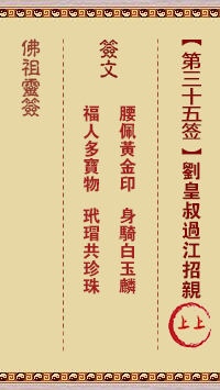 刘皇叔过江招亲签