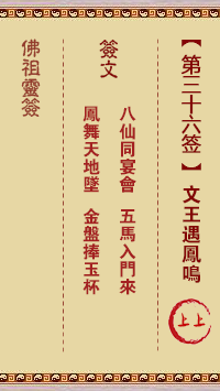 文王遇凤鸣签