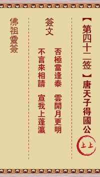 唐天子得国公签