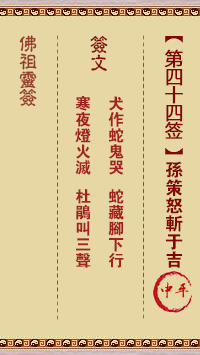 孙策怒斩于吉