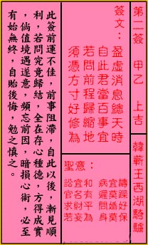 韩蕲王西湖骑驴