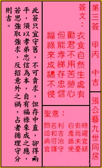 张公艺九世同居
