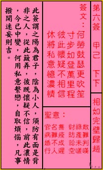 相如完璧归赵
