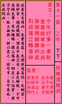 孙膑遇庞涓
