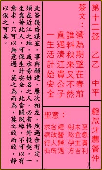 鲍叔牙荐管仲