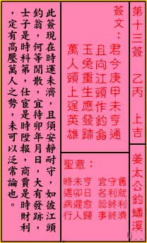 姜太公钓蟠溪