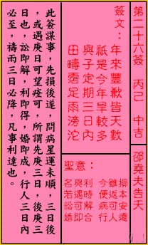 邵尧夫告天