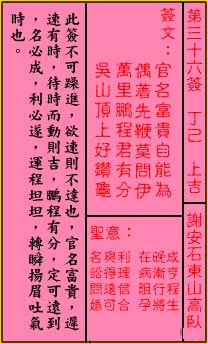 谢安石东山高卧