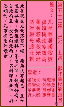 邓仲华杖策渡河