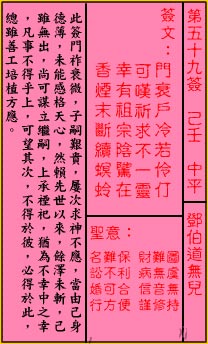 邓伯道无儿