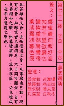 苏武还汉