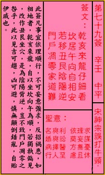 宋神宗误扞牛头山
