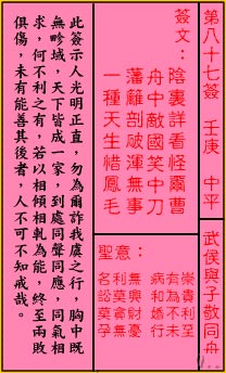 武侯与子敬同舟