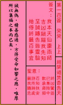 赵阅道焚香告天