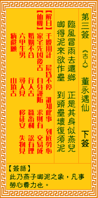董永卖身
