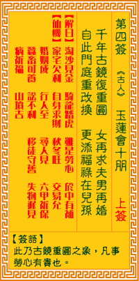 玉莲会十朋