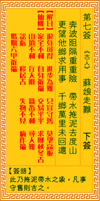 苏娘走难