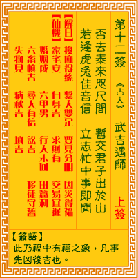 武吉遇师