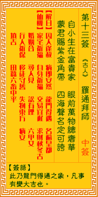 罗通拜帅