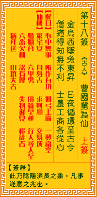 曹国舅为仙