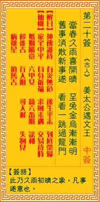 姜太公遇文王