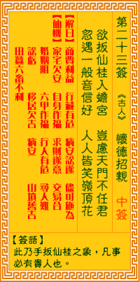 怀德招亲
